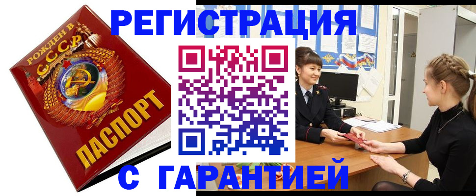 прописка штамп в Сызрани