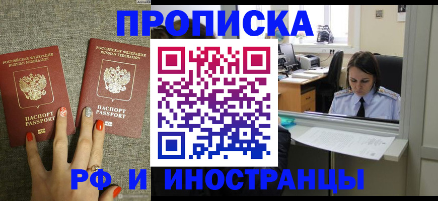 прописка законно в Сызрани